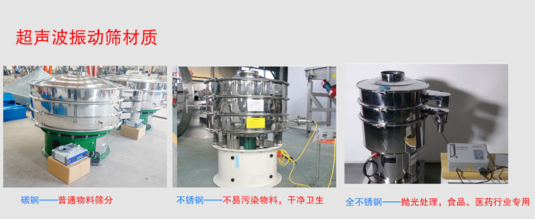超聲波振動篩材質(zhì)