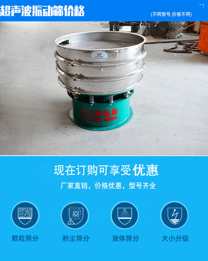 超聲波振動篩價(jià)格