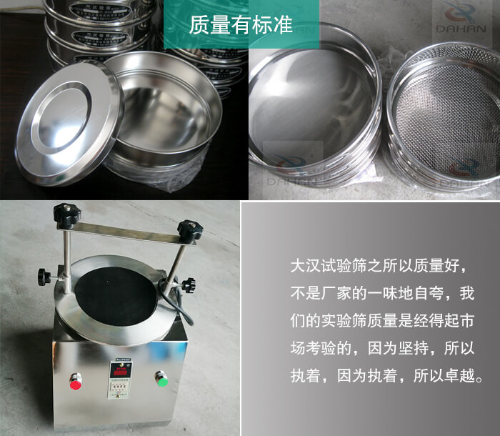 試驗篩質(zhì)量