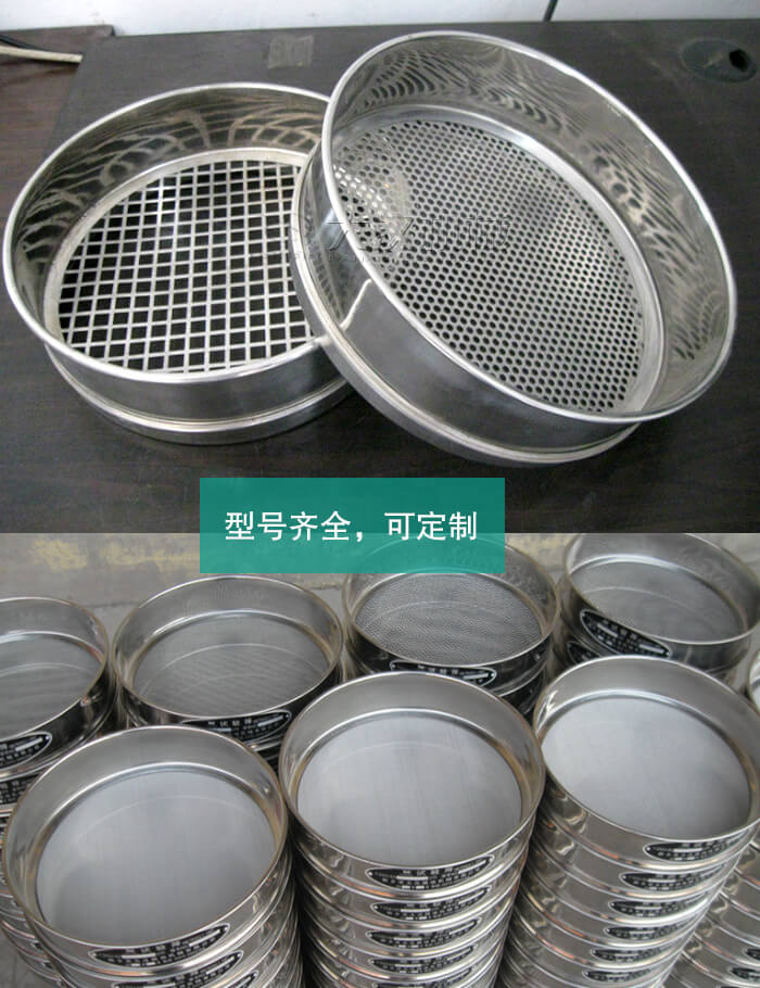 試驗篩型號