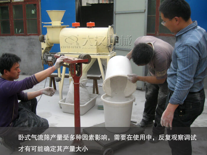 臥式氣流篩的產(chǎn)量計算