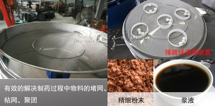 制藥行業(yè)用振動(dòng)篩生產(chǎn)潔凈度高