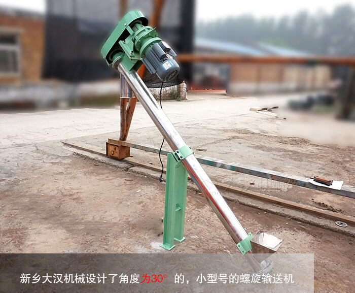 小型號(hào)的螺旋輸送機(jī)輸送角度