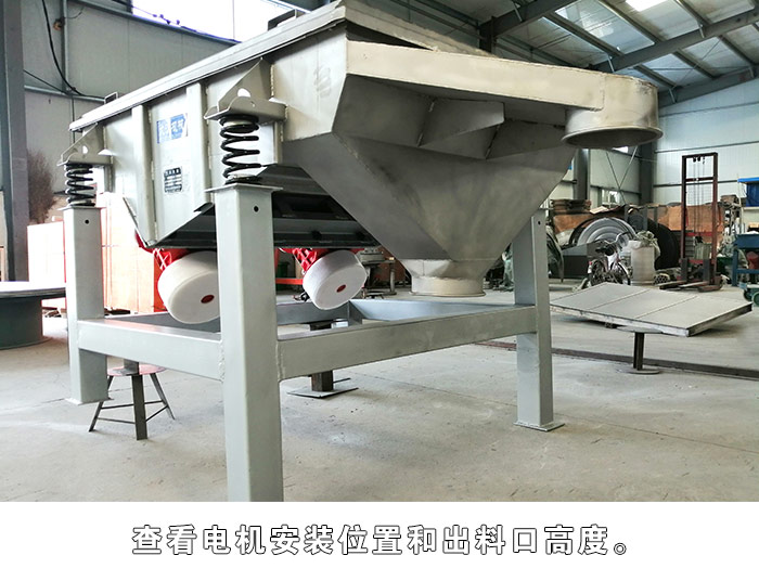 直線振動篩電機安裝