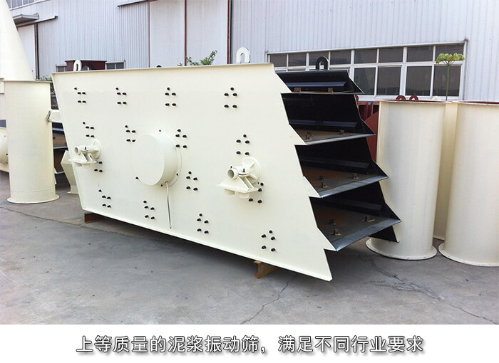 泥漿振動(dòng)篩特點(diǎn)