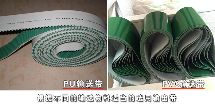 皮帶輸送機(jī)輸送帶
