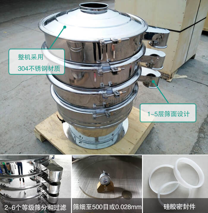 食鹽振動篩篩分高效