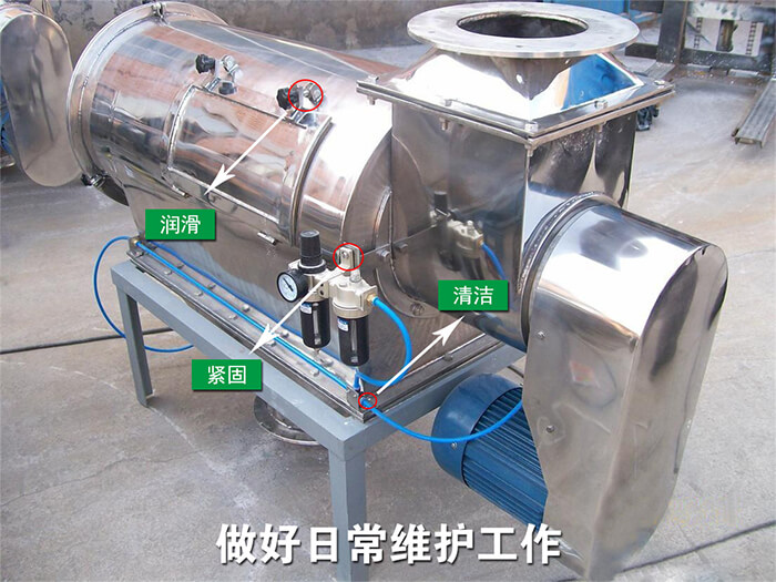 臥式氣流篩維護(hù)