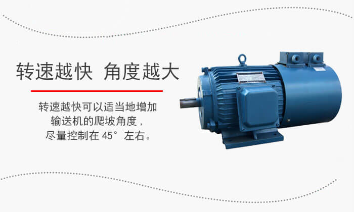螺旋輸送機電機