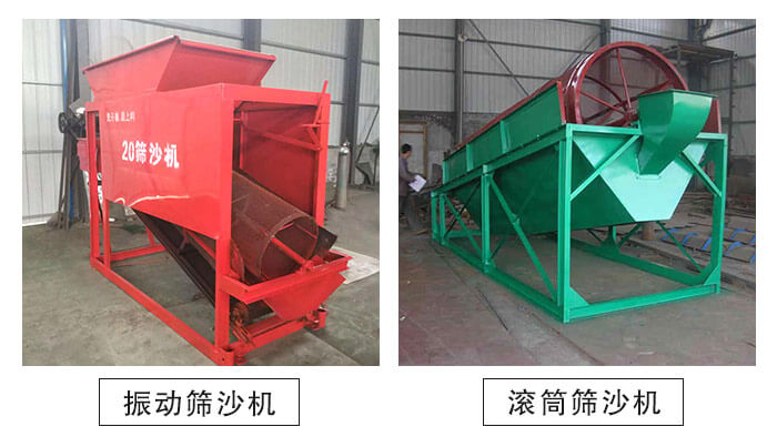 振動(dòng)篩沙機(jī)和滾筒篩沙機(jī)設(shè)備